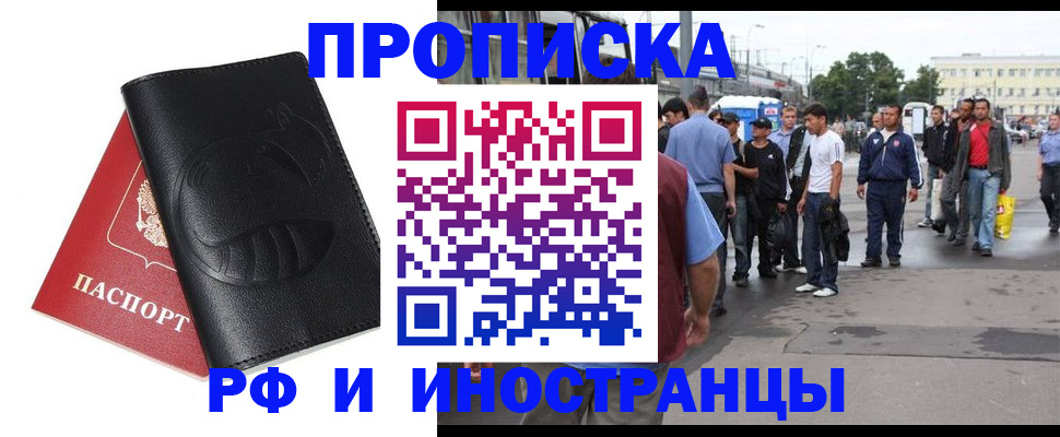 временная регистрация в Армавире