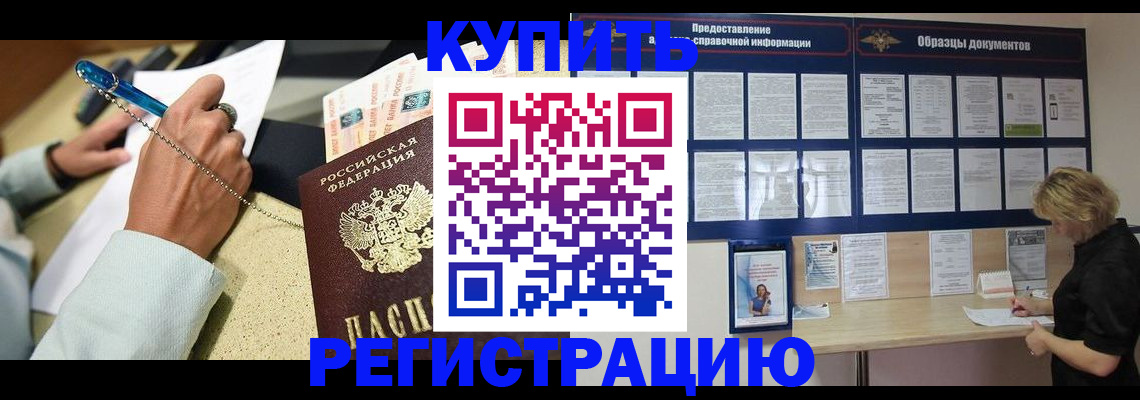 временная регистрация в квартире в Армавире