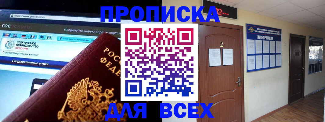 временная регистрация для школы в Армавире