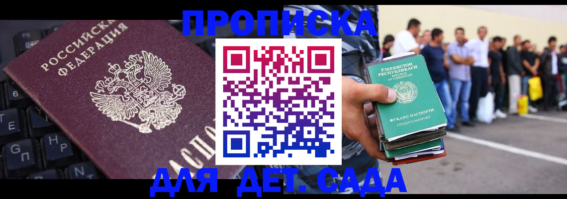 временная регистрация для школы в Армавире