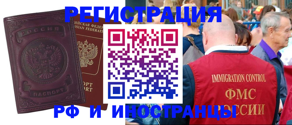 временная регистрация для всех в Армавире