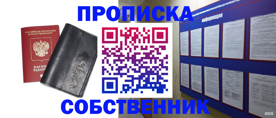 временная прописка в Армавире