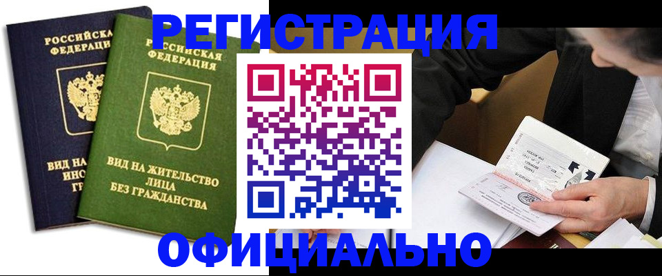 прописка в квартире в Армавире