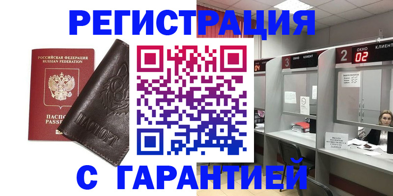 временная регистрация купить в Армавире