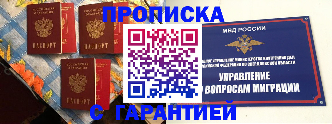 временная регистрация недорого в Армавире