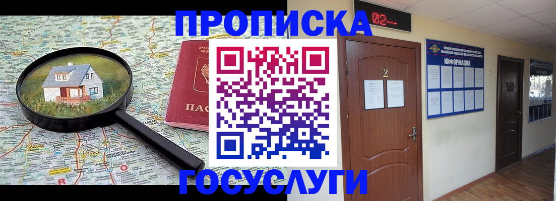 временная регистрация для школы в Армавире